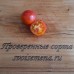 Проверенный сорт томатов - Конфеты Исиды