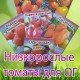 Низкорослые засолочные томаты для ОГ 